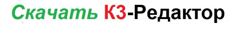 К3-Редактор